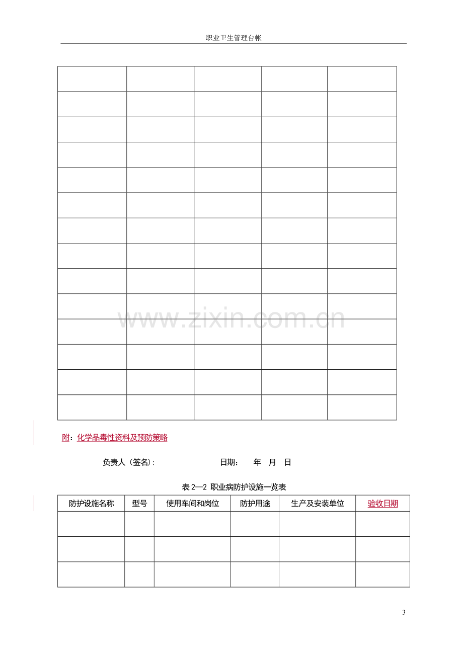 用人单位职业卫生管理台账.doc_第3页