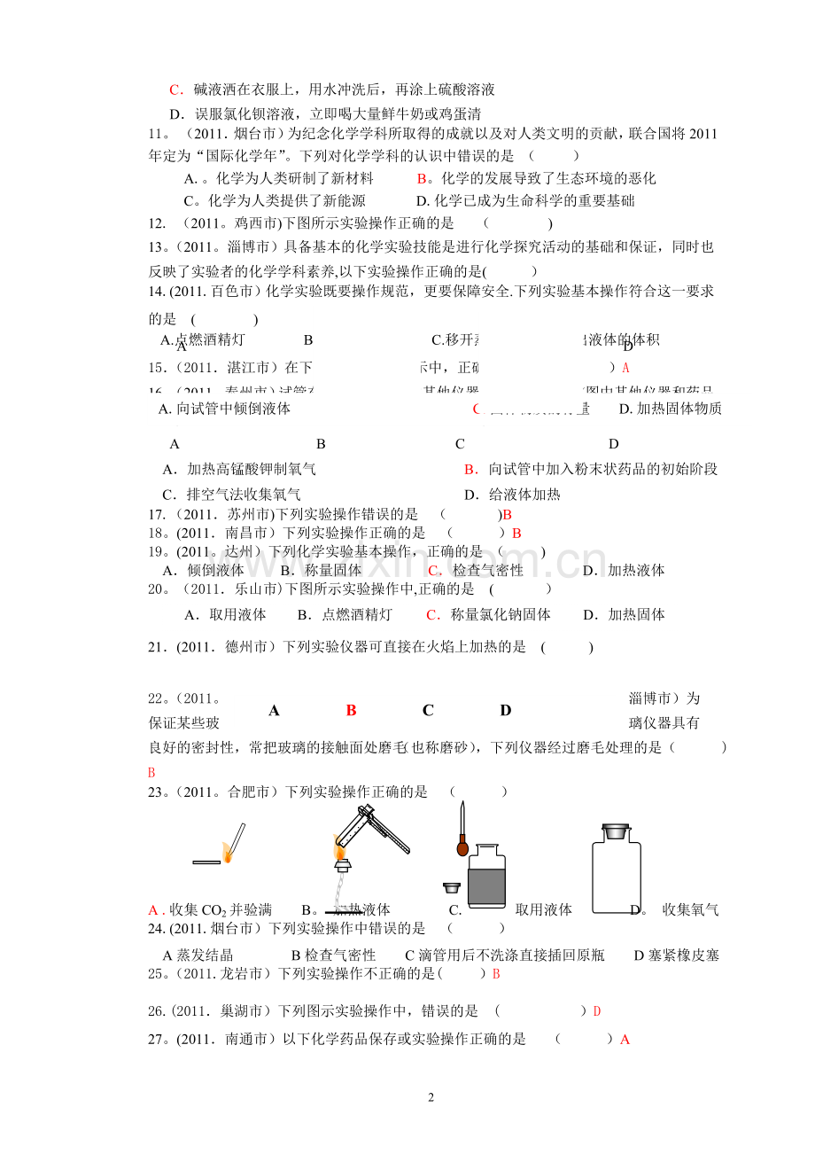 中考化学——走进化学实验室.doc_第2页