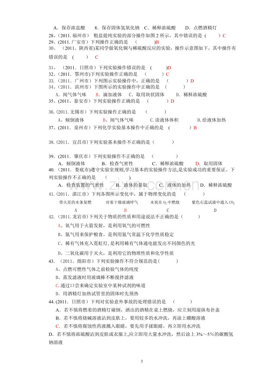 中考化学——走进化学实验室.doc_第3页