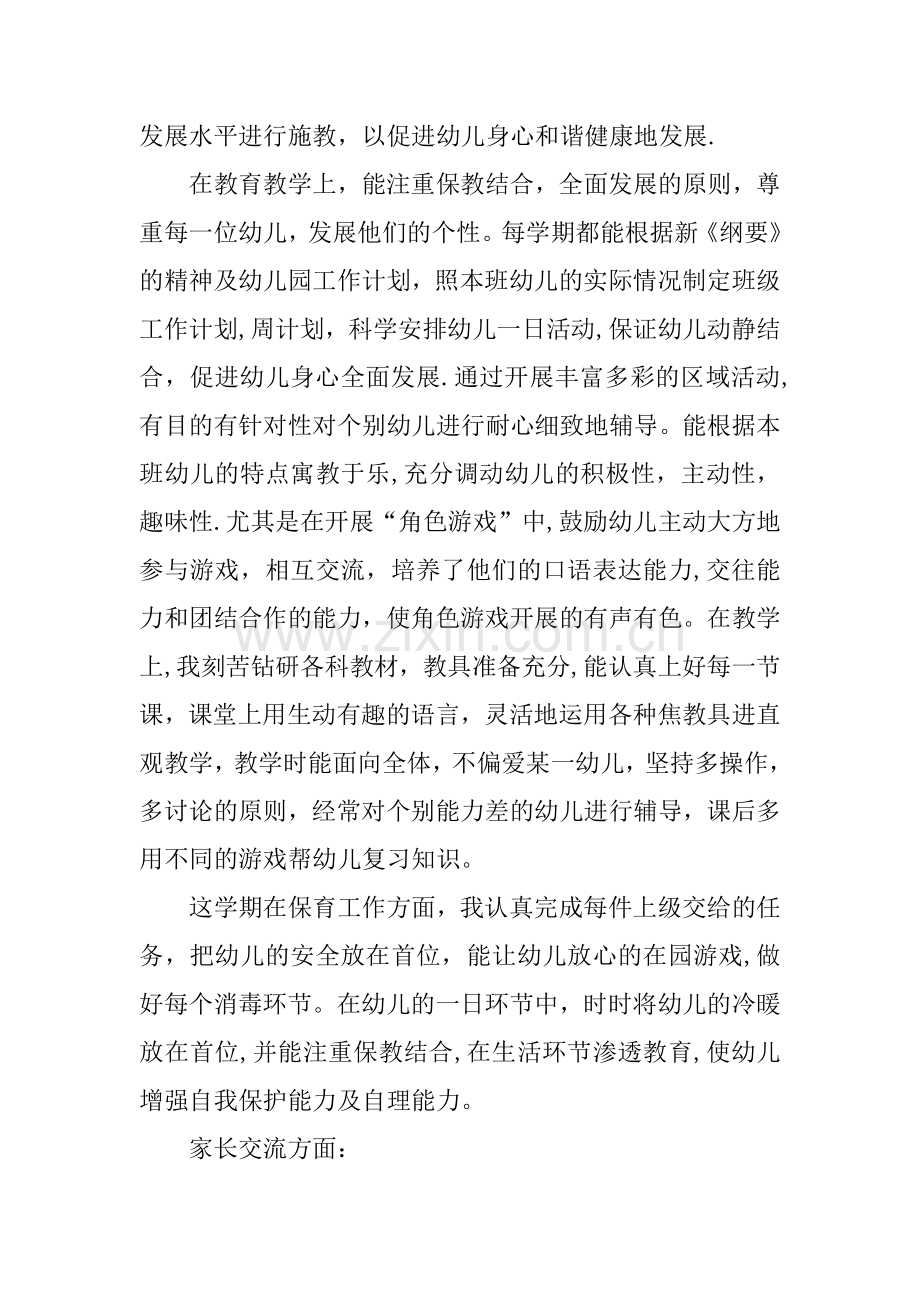 个人工作总结中班.docx_第2页