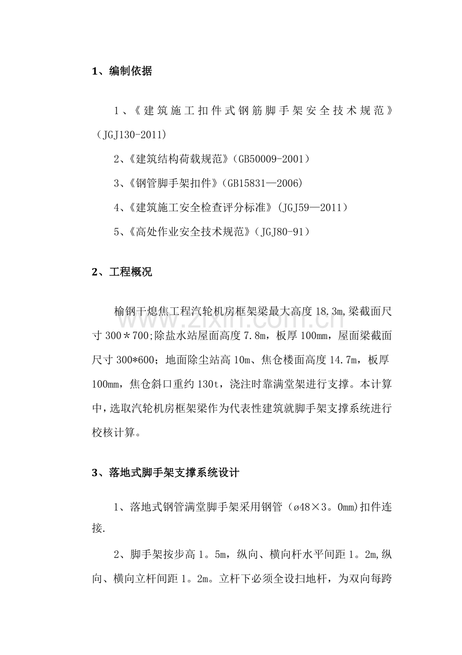 榆钢干熄焦工程满堂脚手架方案.doc_第2页