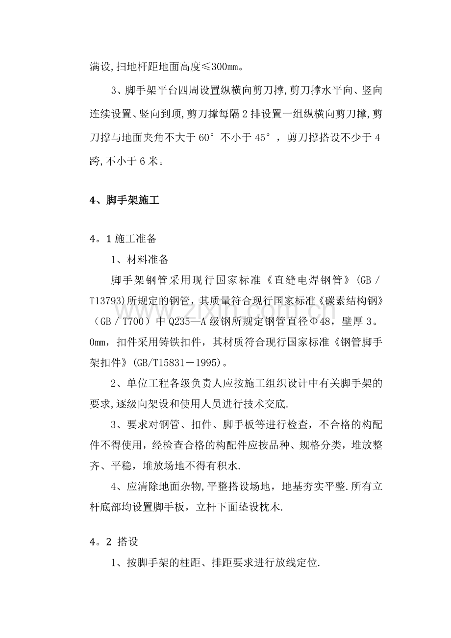 榆钢干熄焦工程满堂脚手架方案.doc_第3页