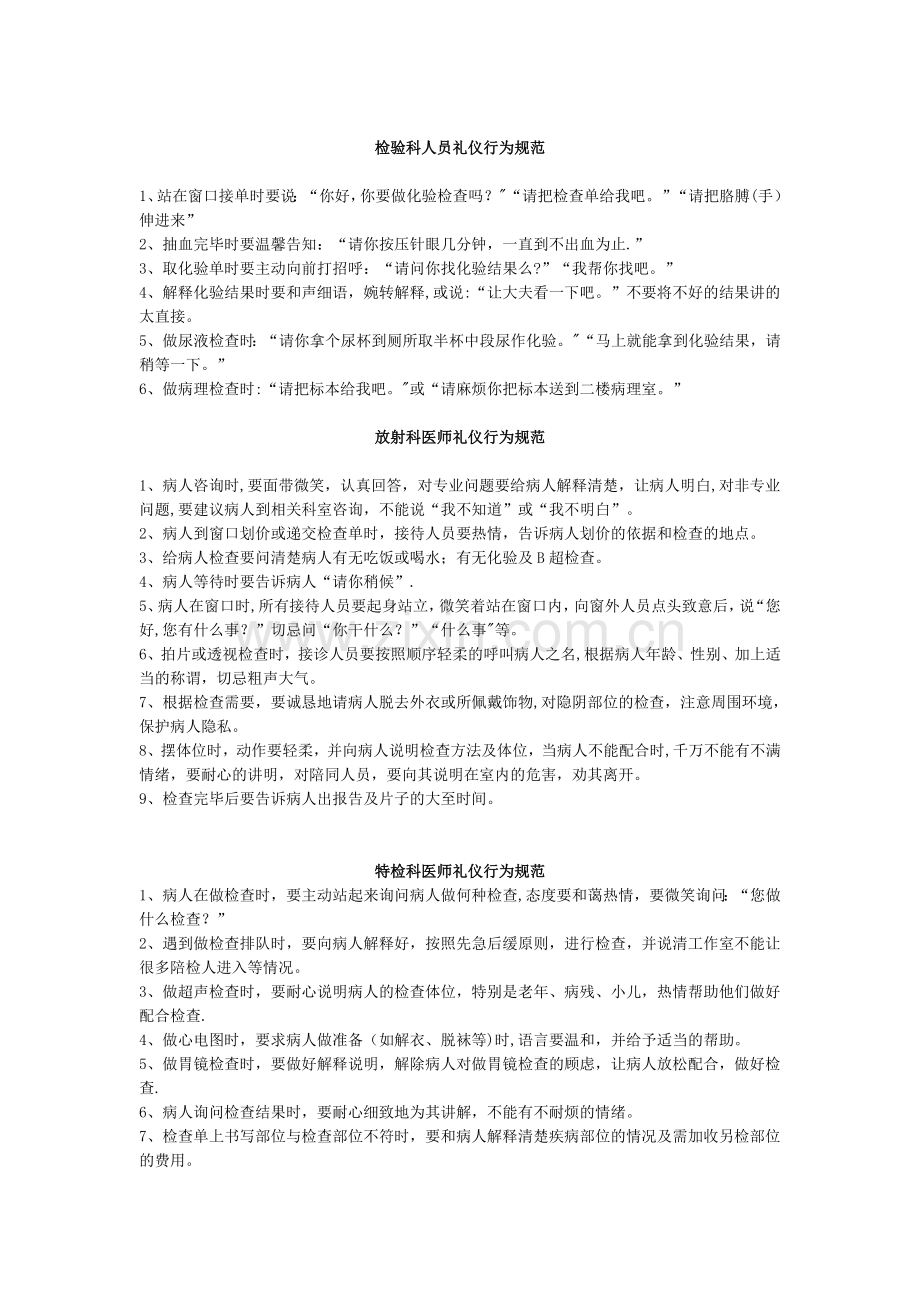 行政管理人员礼仪行为规范.doc_第3页