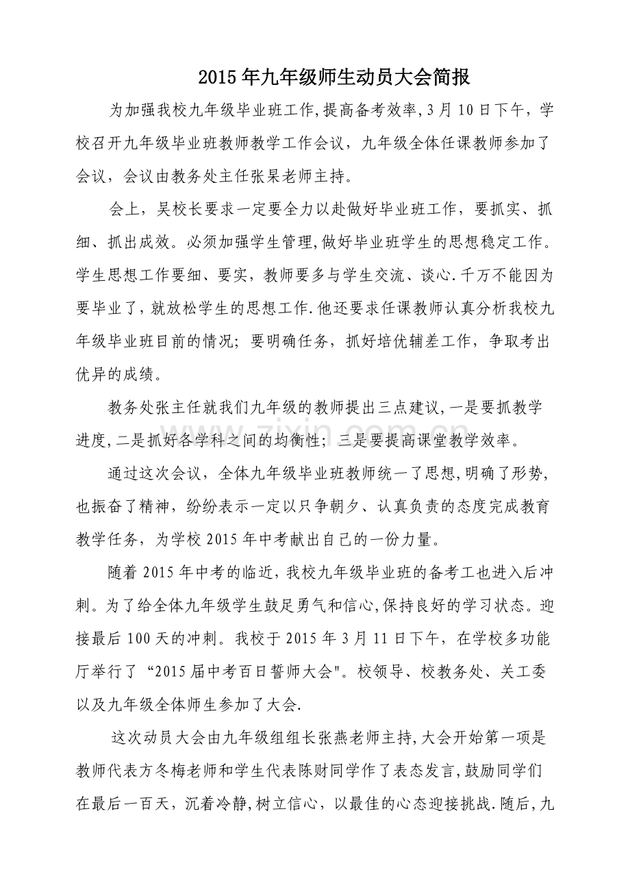 九年级毕业班教师工作会议简报.doc_第1页