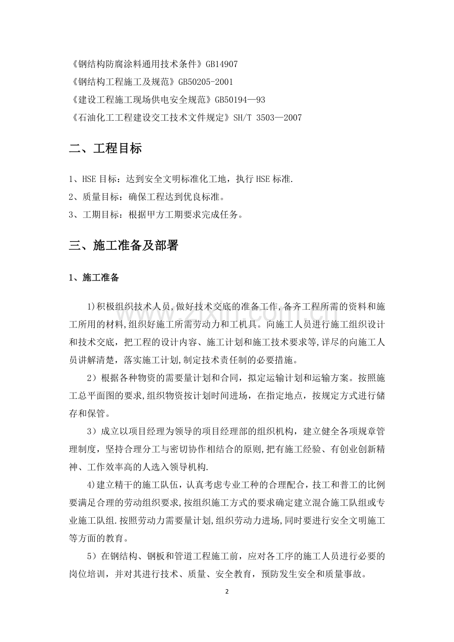 抛丸防腐专项施工方案.doc_第3页