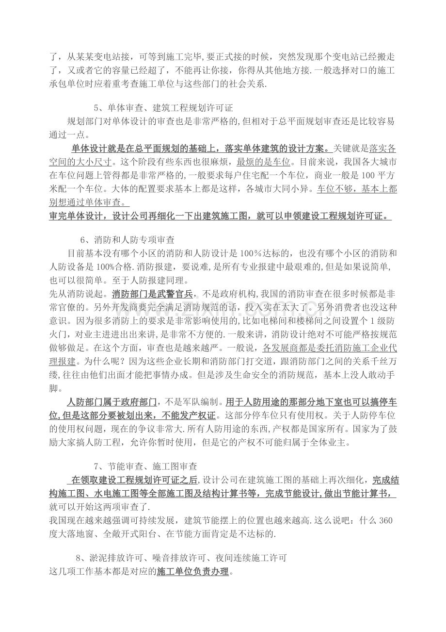 房地产开发报建流程及相关前期费用.doc_第2页