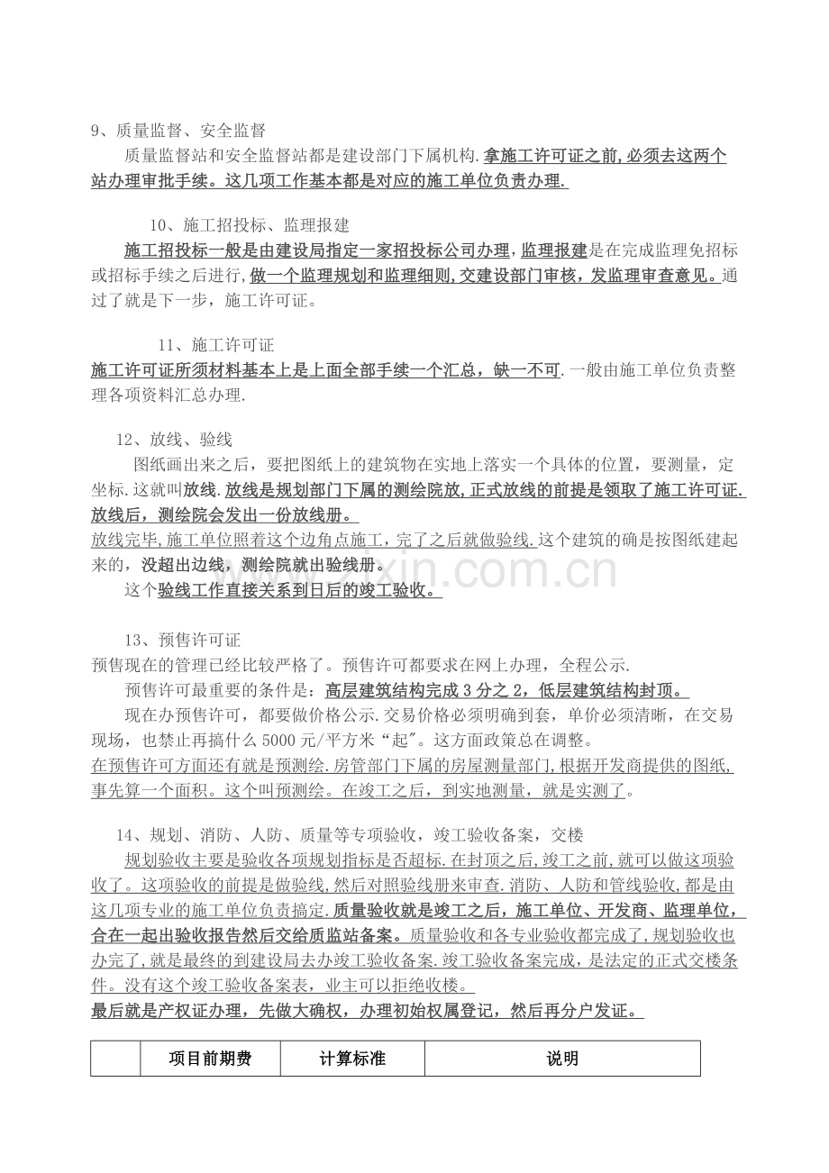 房地产开发报建流程及相关前期费用.doc_第3页