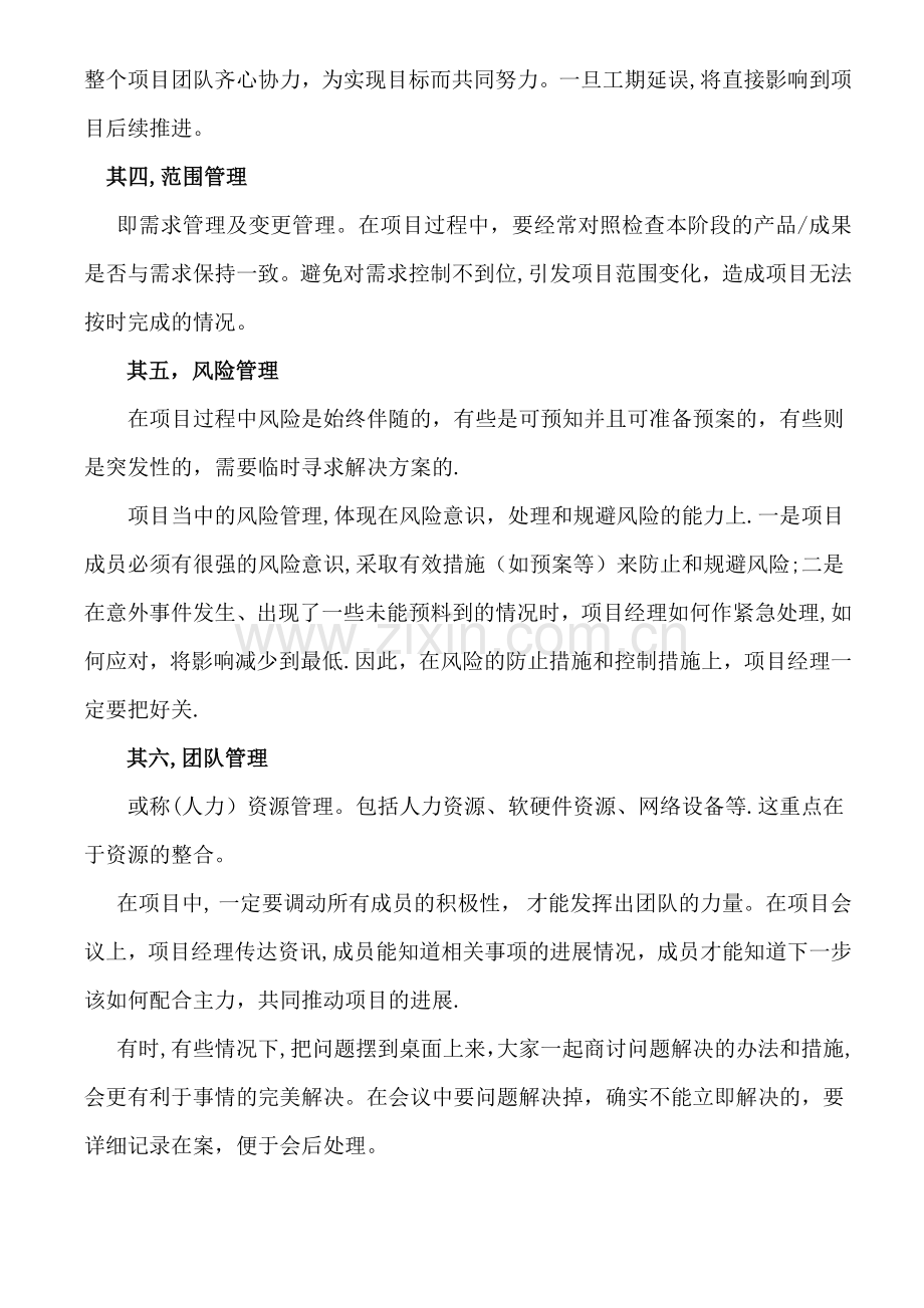 如何提升项目管理能力.doc_第3页