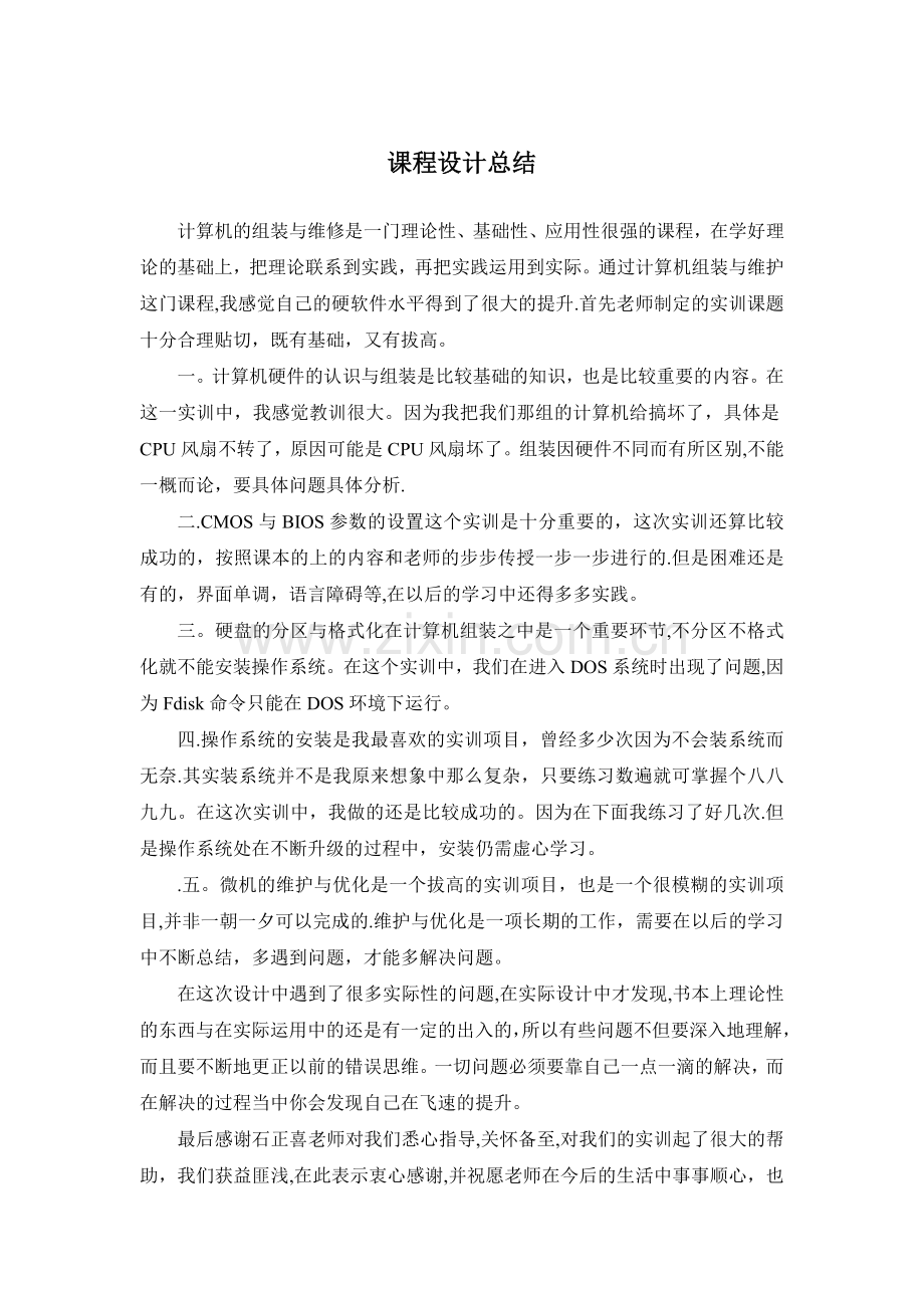 计算机组装与维护总结.doc_第1页