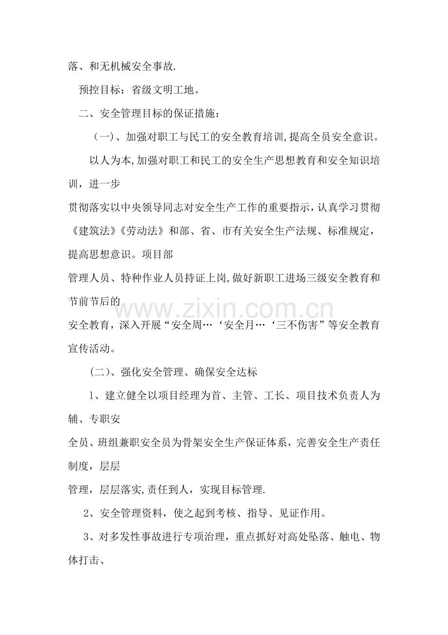 安全管理目标分解及安全管理目标分解.doc_第2页