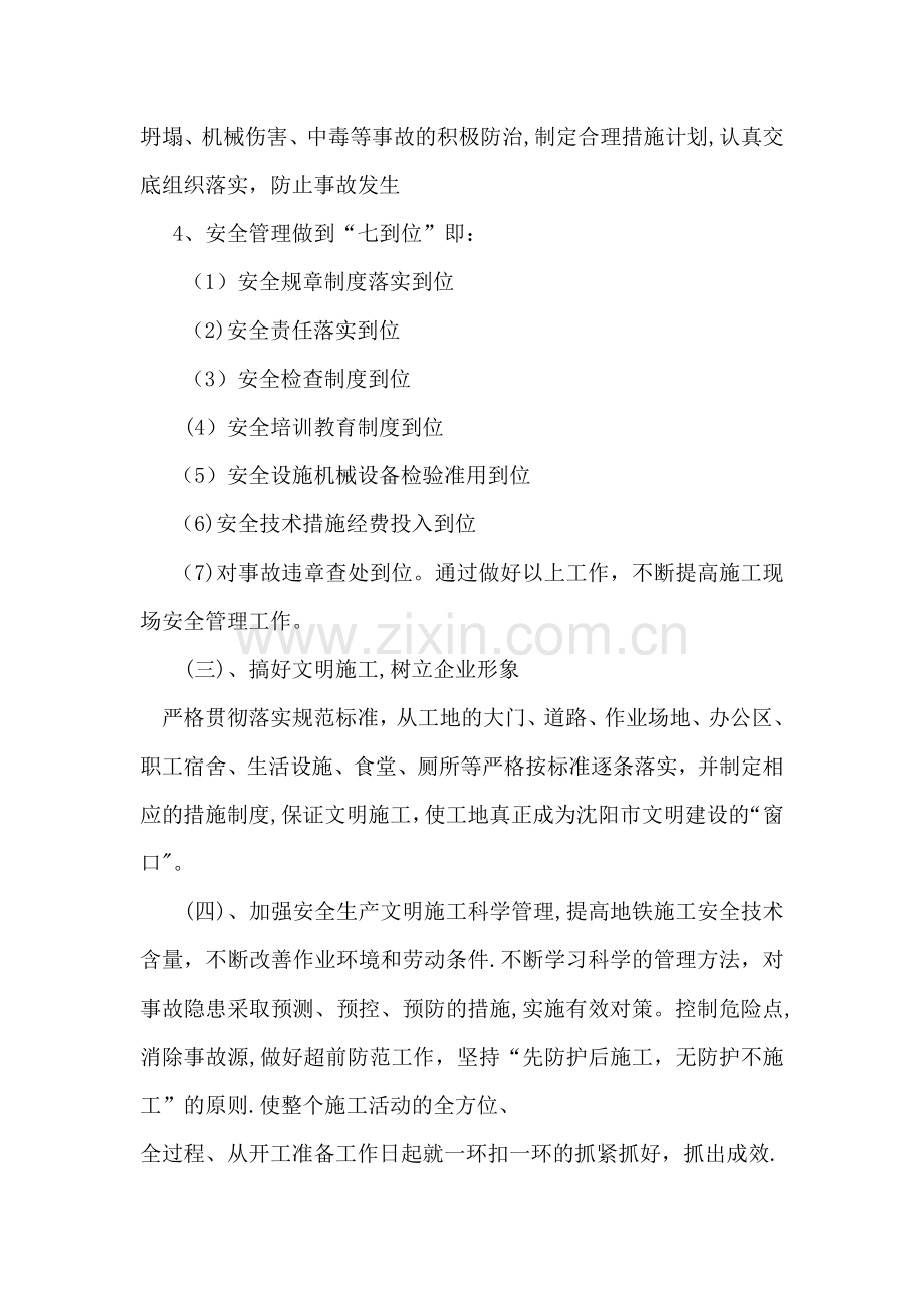 安全管理目标分解及安全管理目标分解.doc_第3页