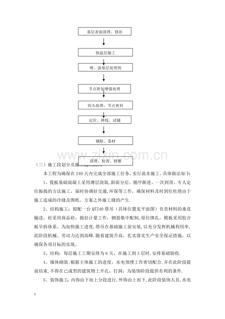 二期五标砖混住宅楼施工组织设计.doc_第3页