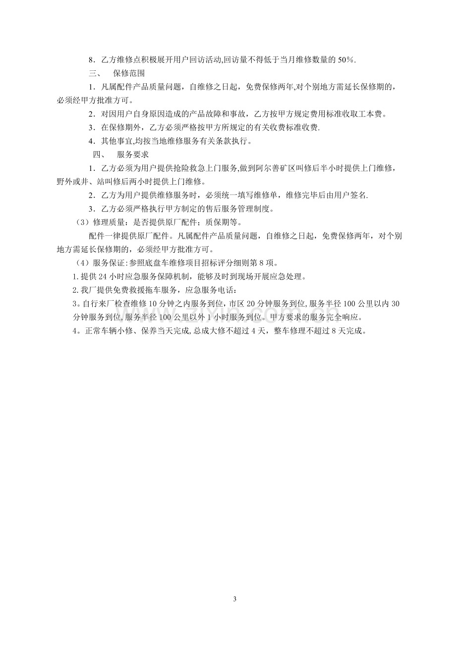 维修服务方案及承诺.doc_第3页