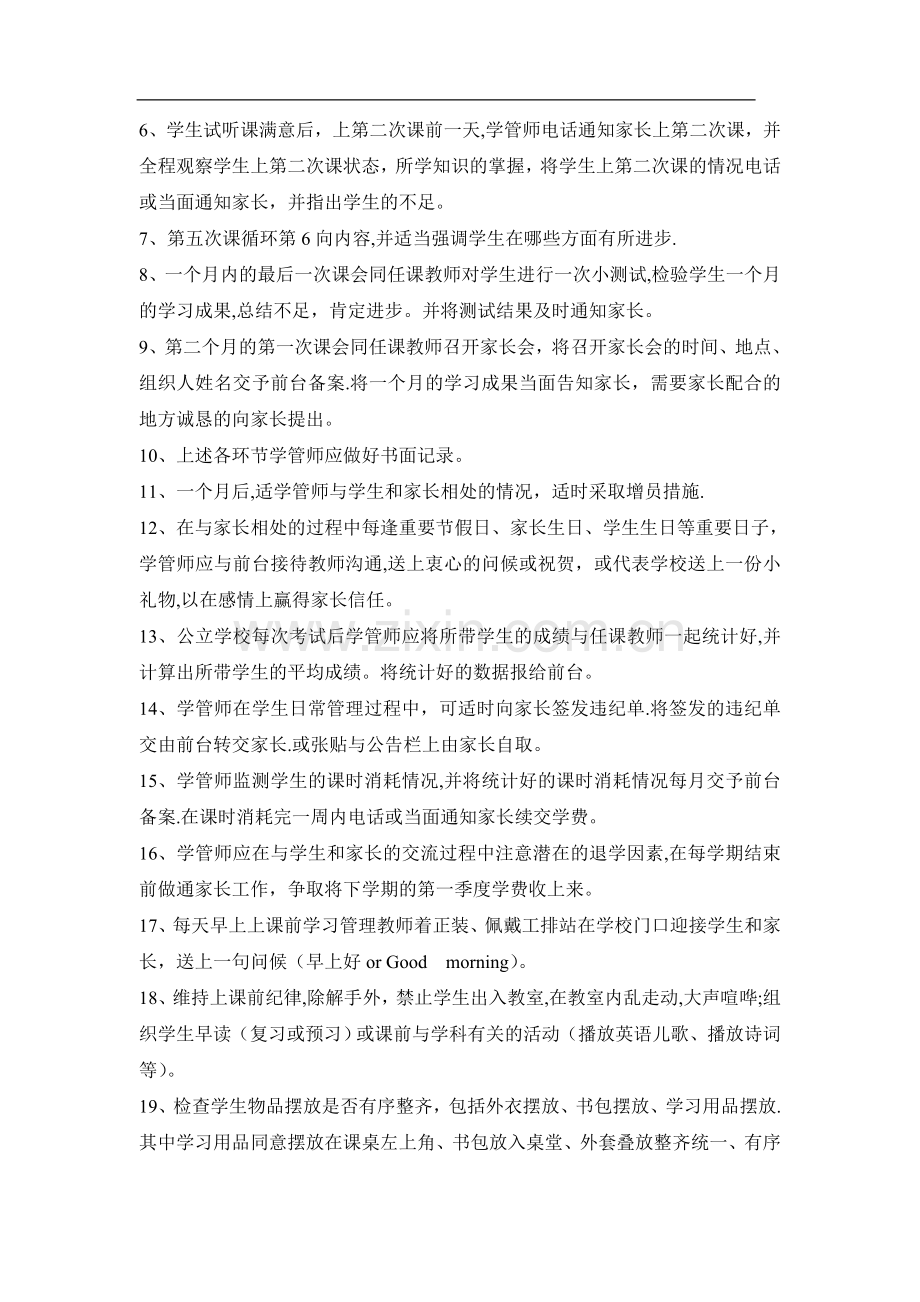 学习管理师工作制度.doc_第3页