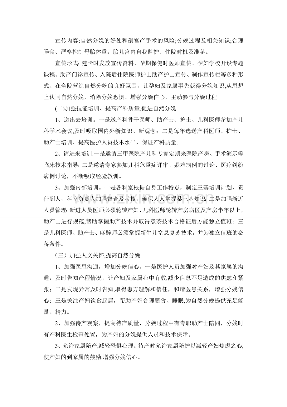 人民医院切实降低剖宫产率实施方案.doc_第2页