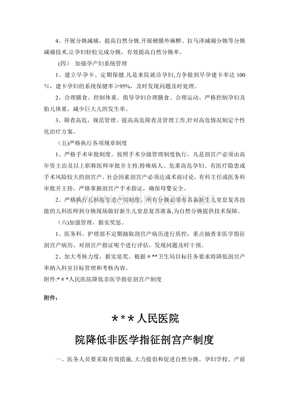 人民医院切实降低剖宫产率实施方案.doc_第3页