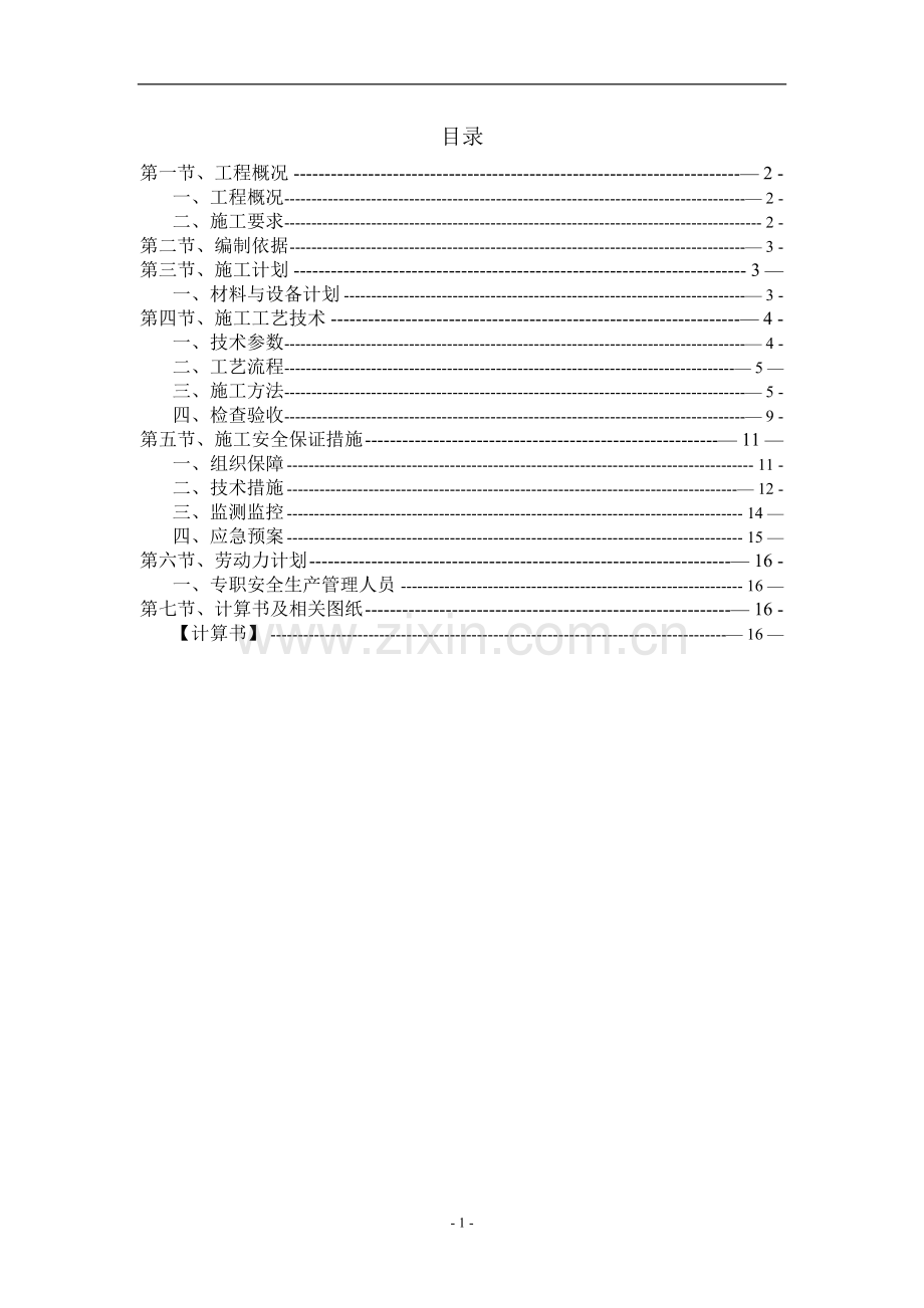 落地脚手架专项施工方案.doc_第2页