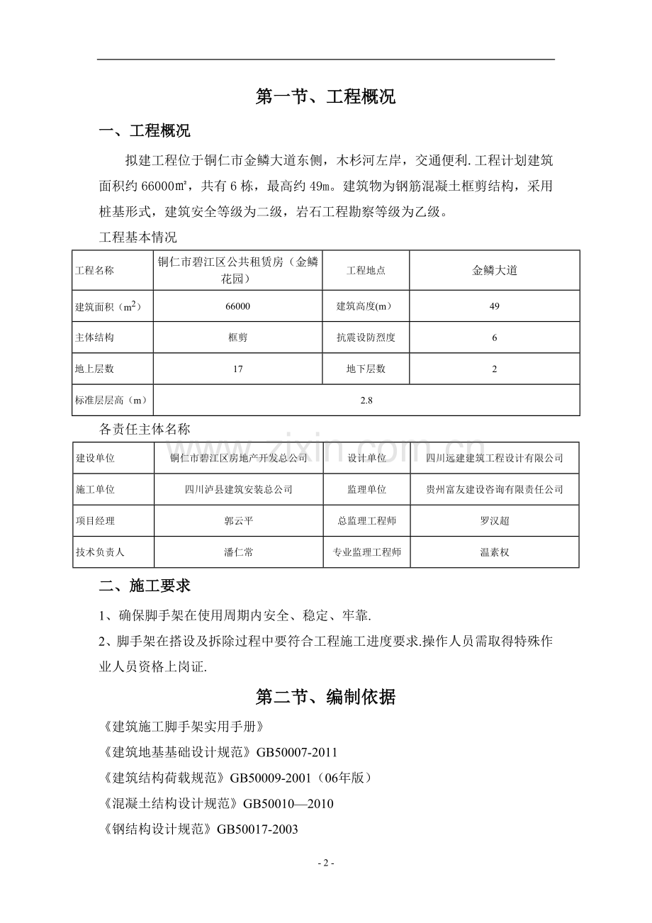 落地脚手架专项施工方案.doc_第3页