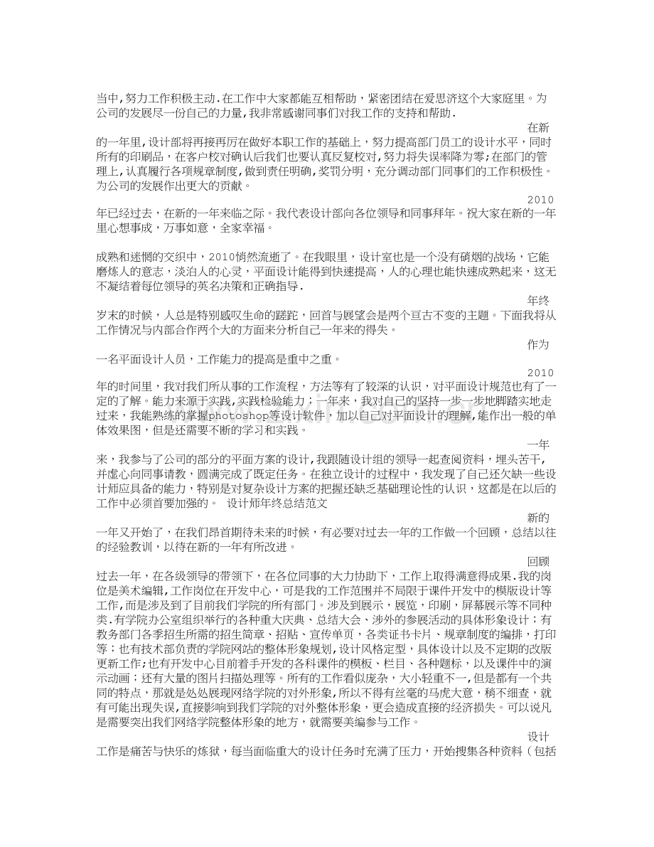 年终总结发言稿开头.doc_第2页