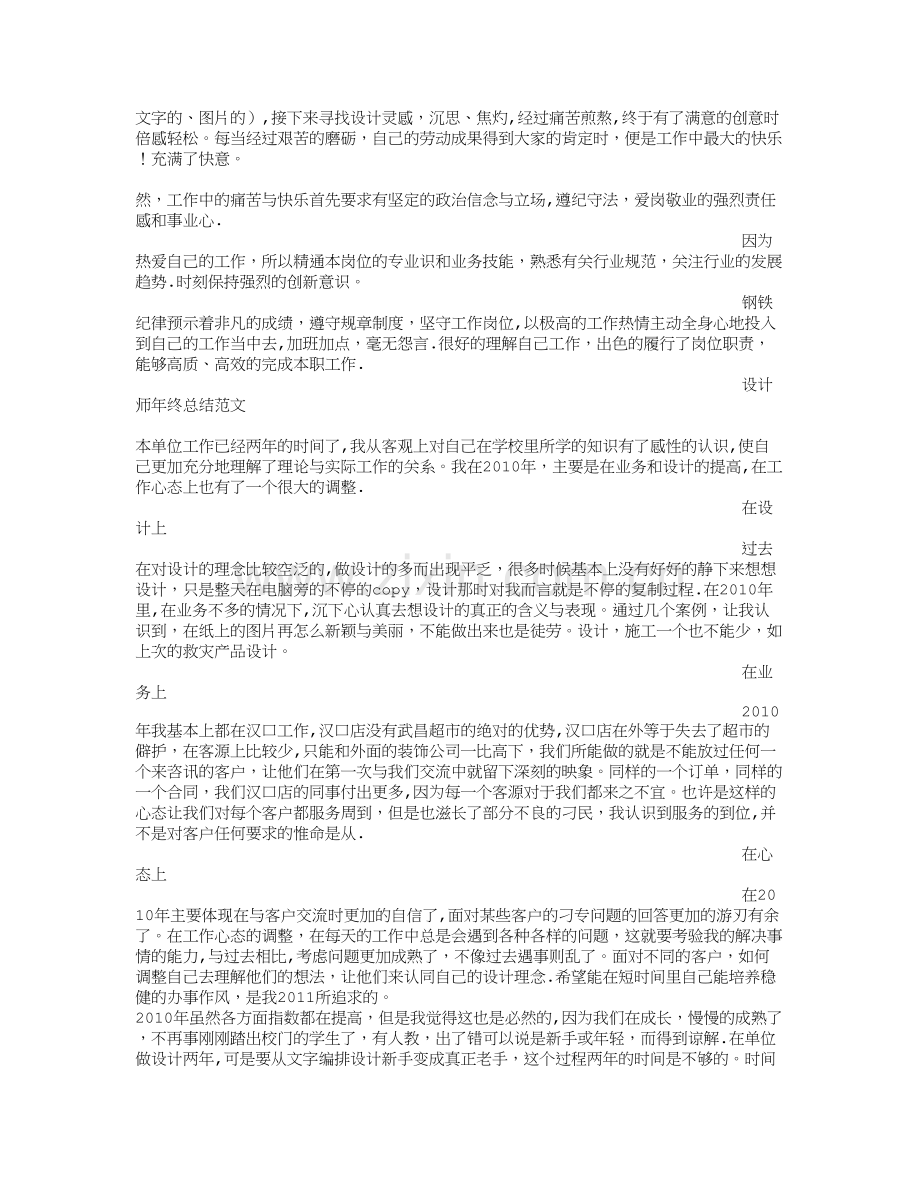 年终总结发言稿开头.doc_第3页