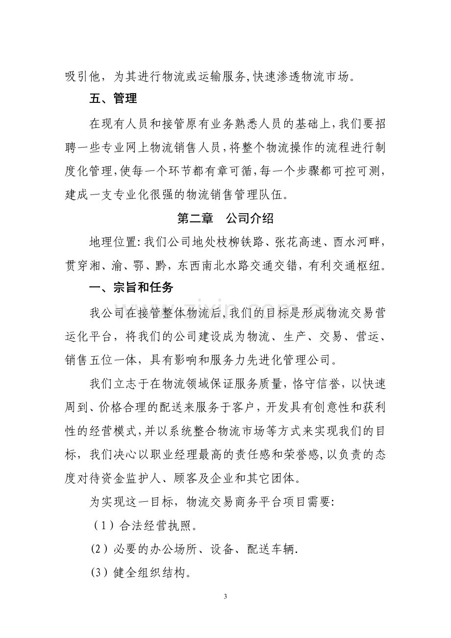 仓储物流计划书.doc_第3页