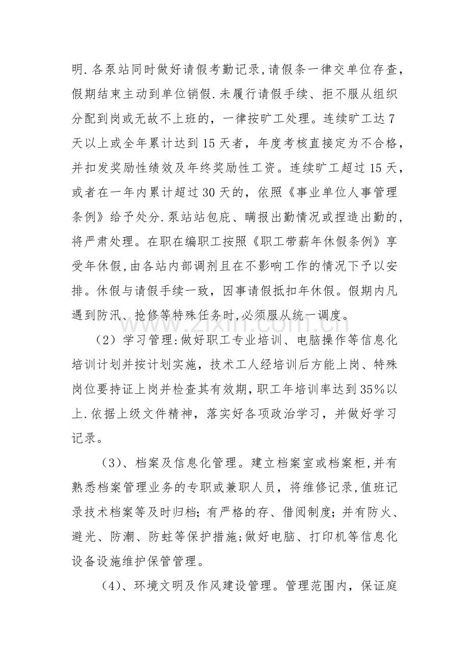 泵站综合目标管理考核办法(2).doc_第2页