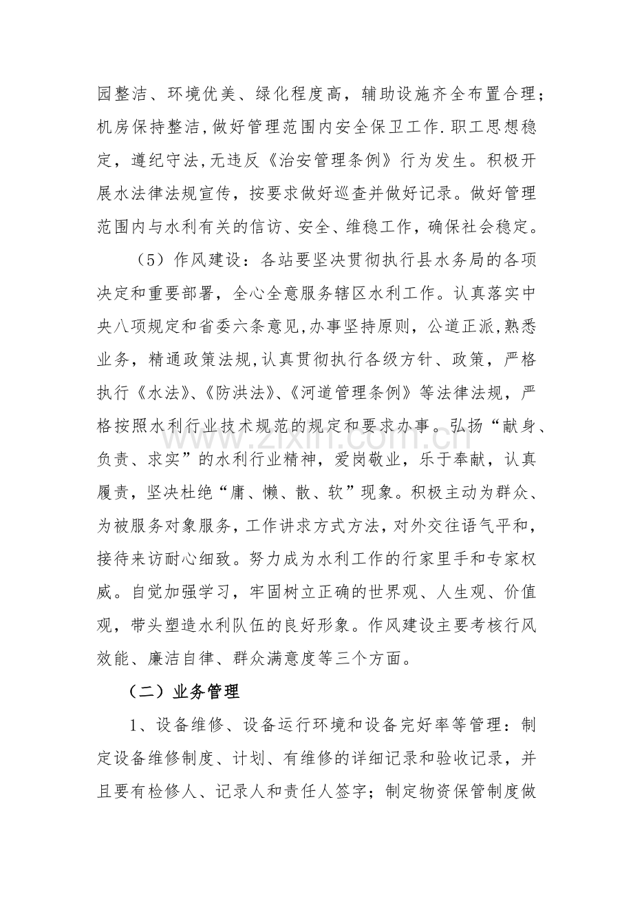 泵站综合目标管理考核办法(2).doc_第3页