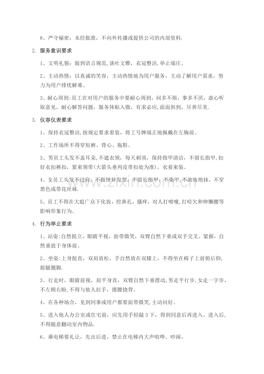 物业管理针对小区保安员的培训工作内容.docx_第2页