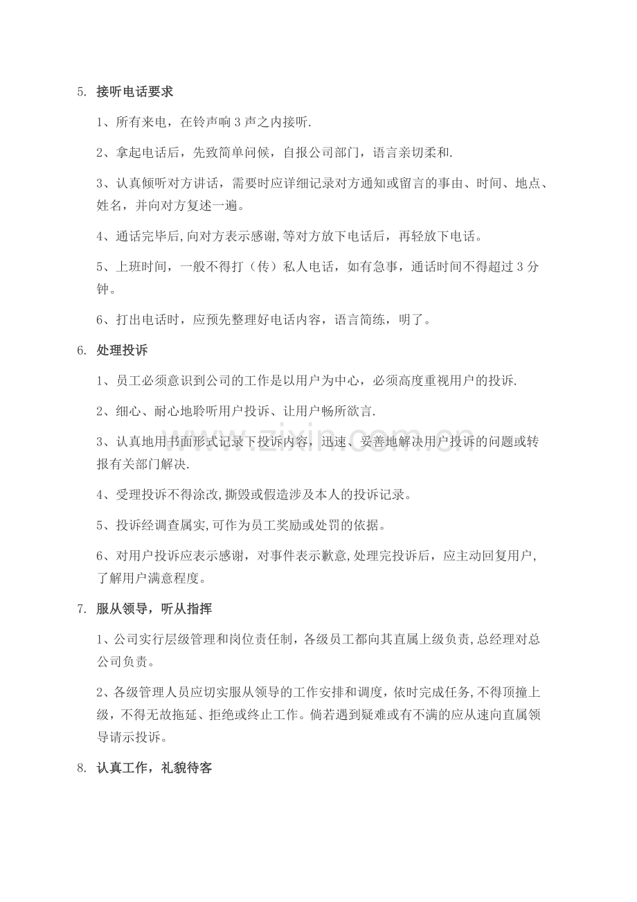 物业管理针对小区保安员的培训工作内容.docx_第3页