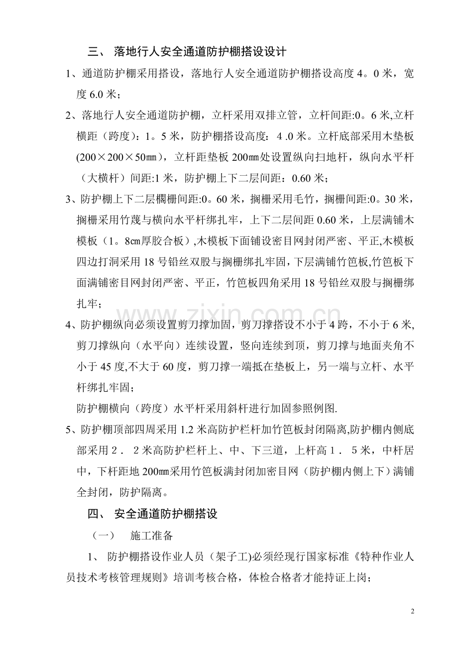 安全通道防护棚施工方案.doc_第2页