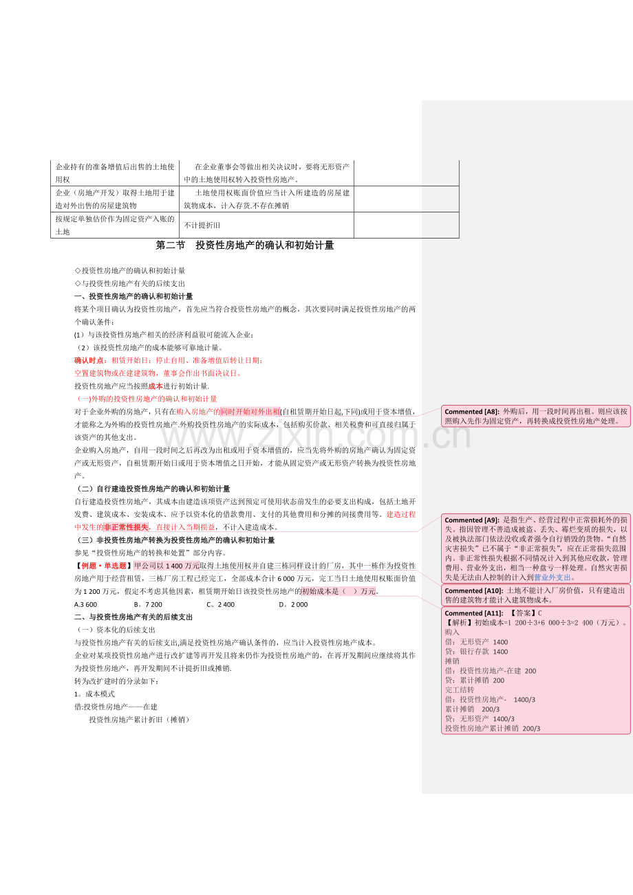 第六章-1-投资性房地产初始计量.doc_第3页