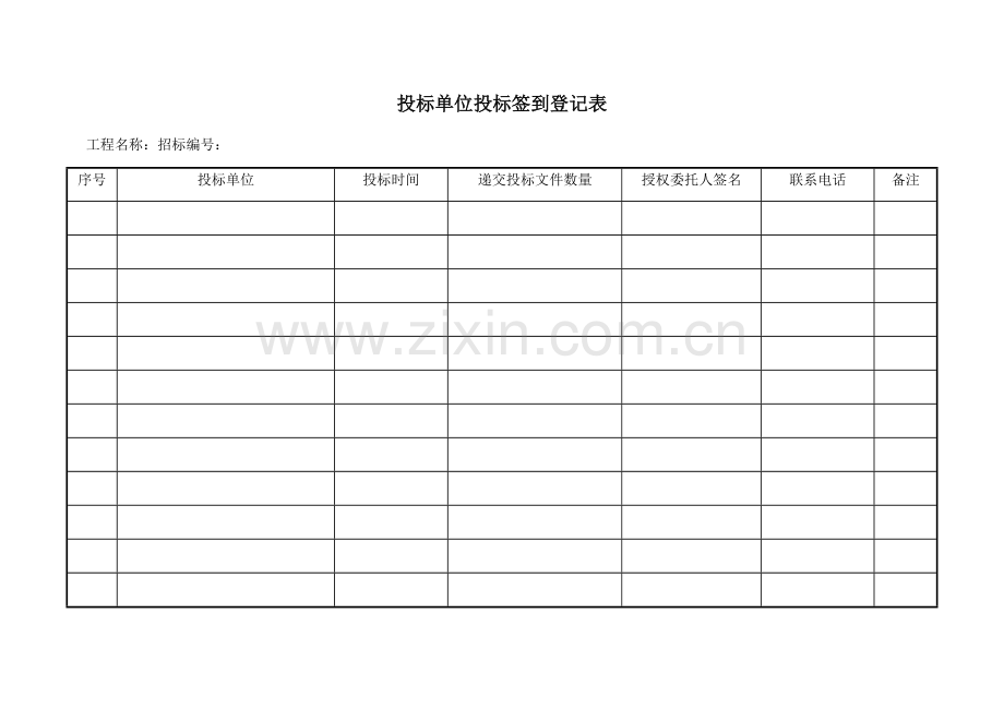 开标、评标相关表格.doc_第1页