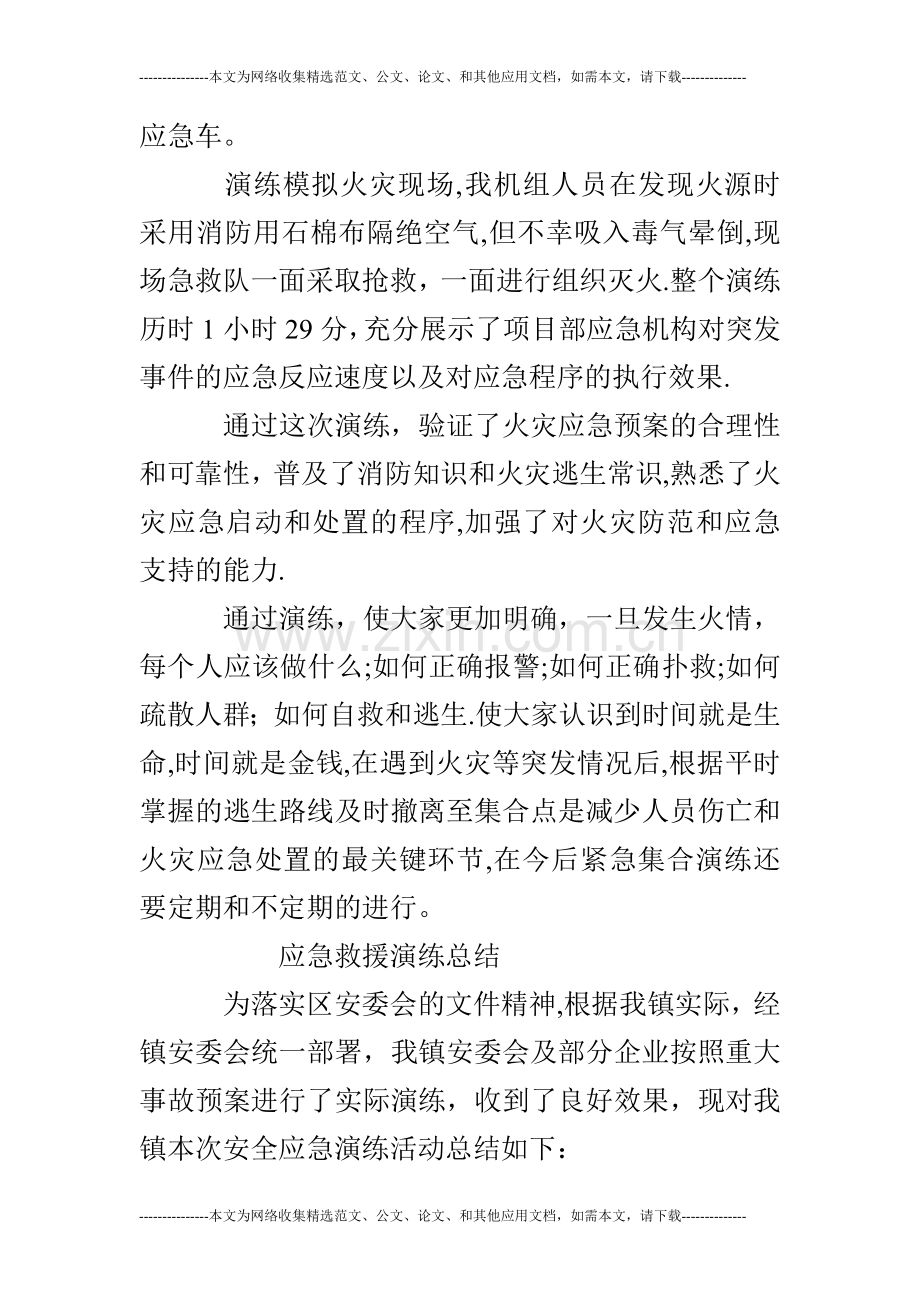 应急救援演练总结.doc_第2页