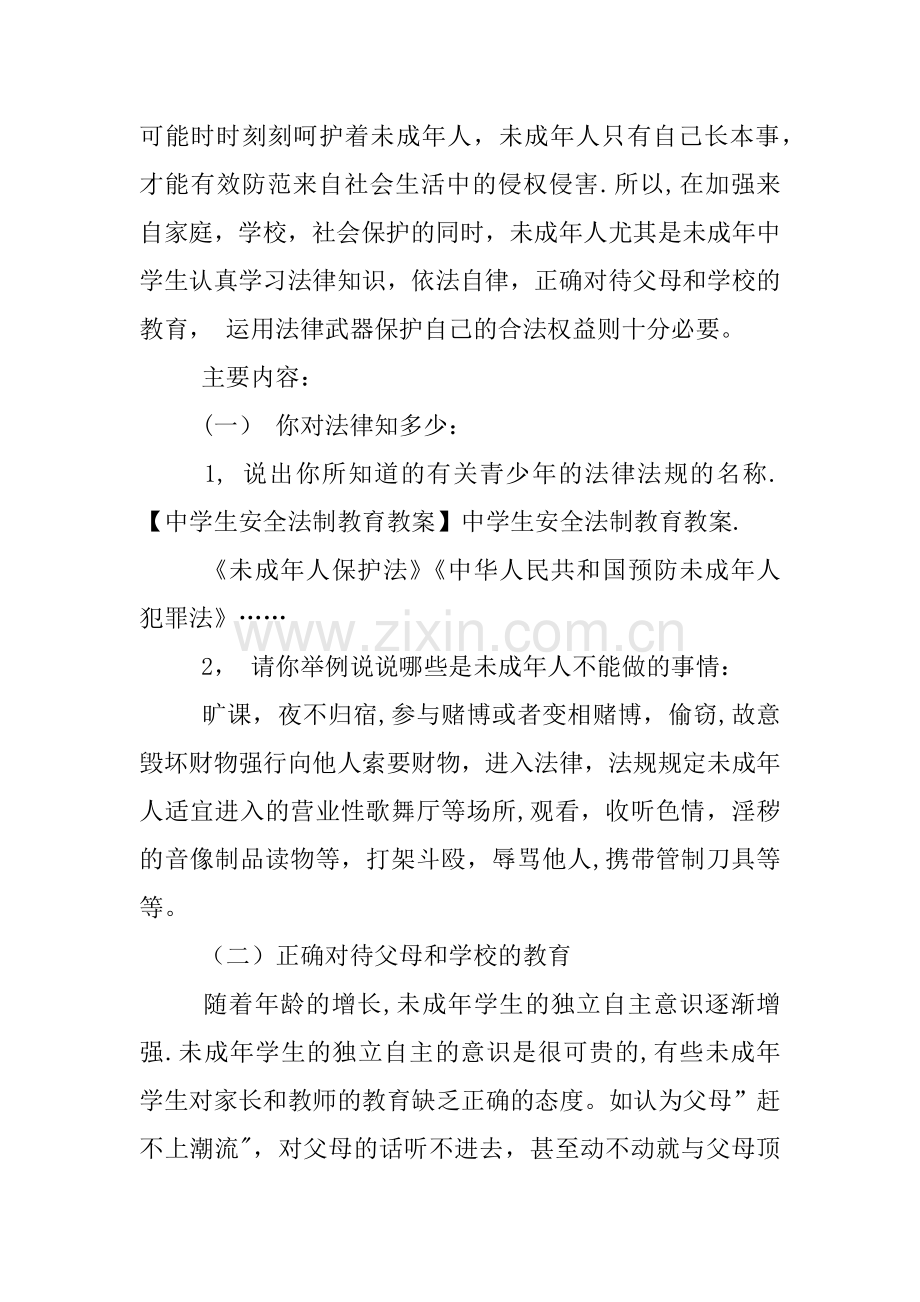 中学法制安全教育教案.docx_第2页