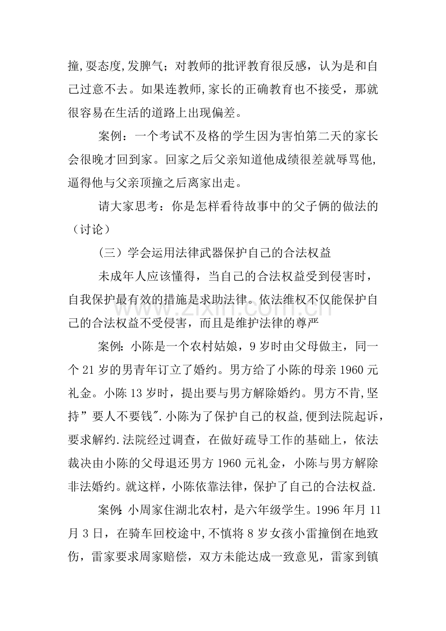 中学法制安全教育教案.docx_第3页