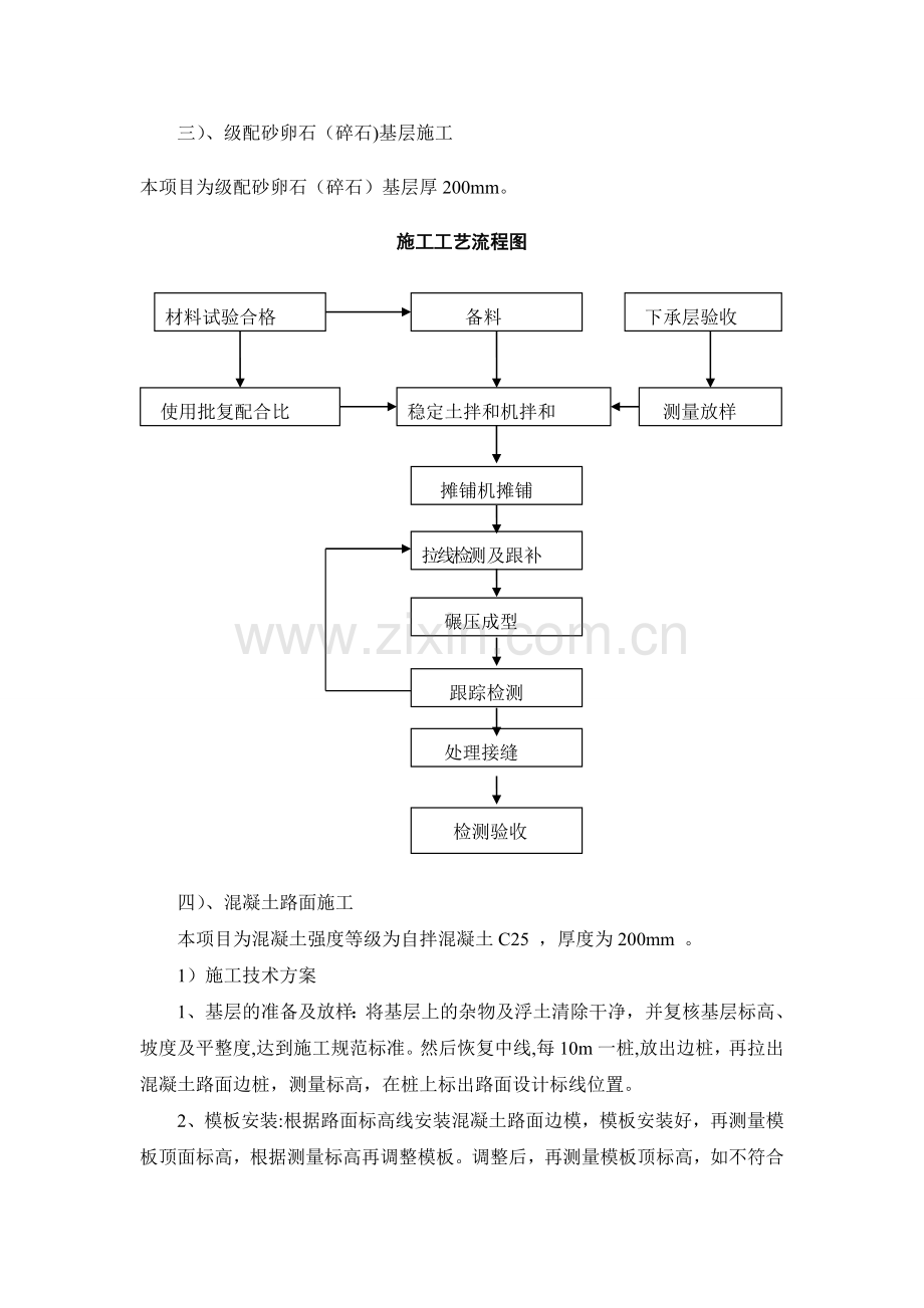 砂砾石基层施工.doc_第3页