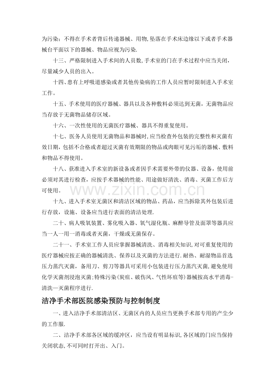 手术室医院感染预防与控制制度.doc_第2页