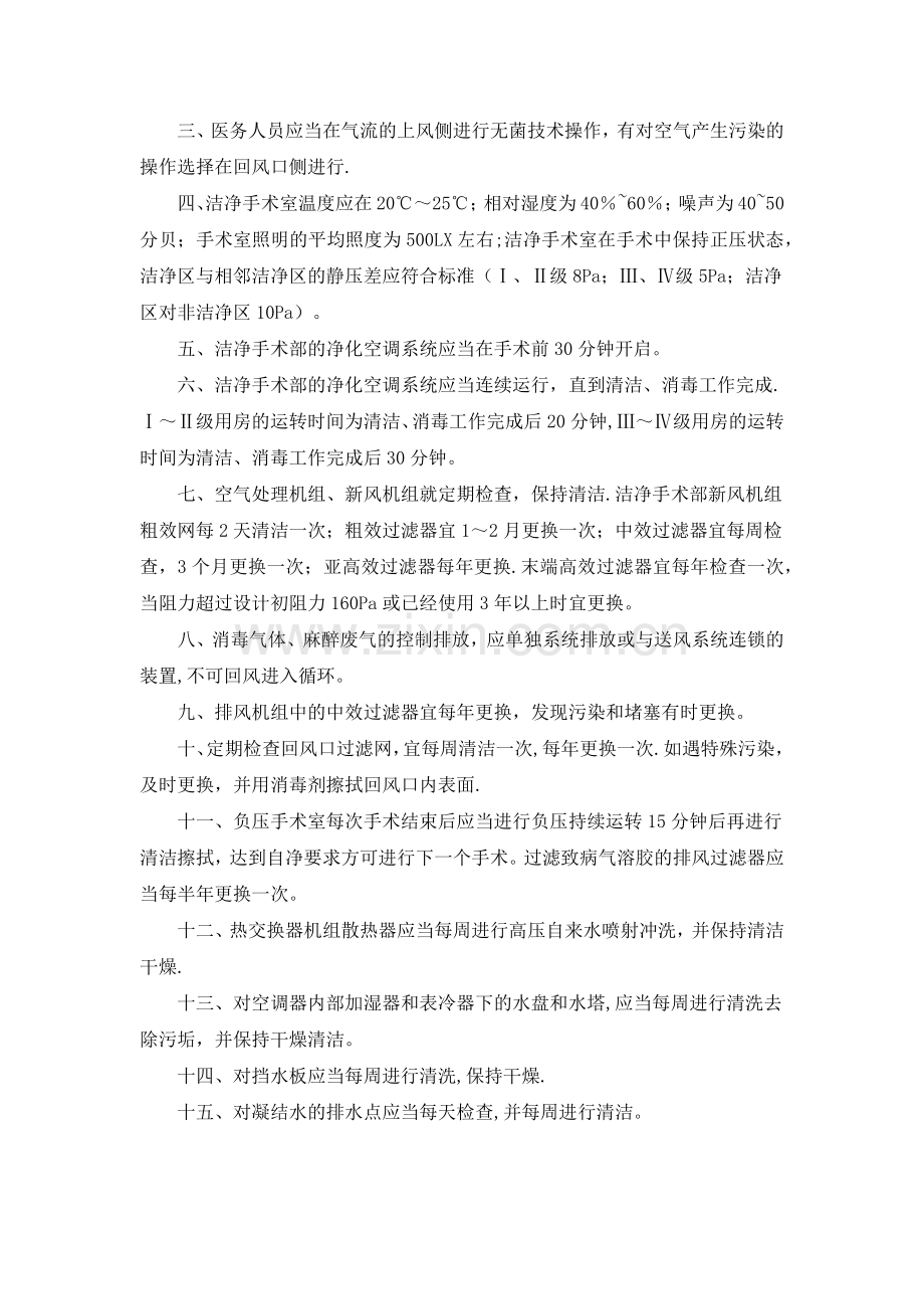 手术室医院感染预防与控制制度.doc_第3页