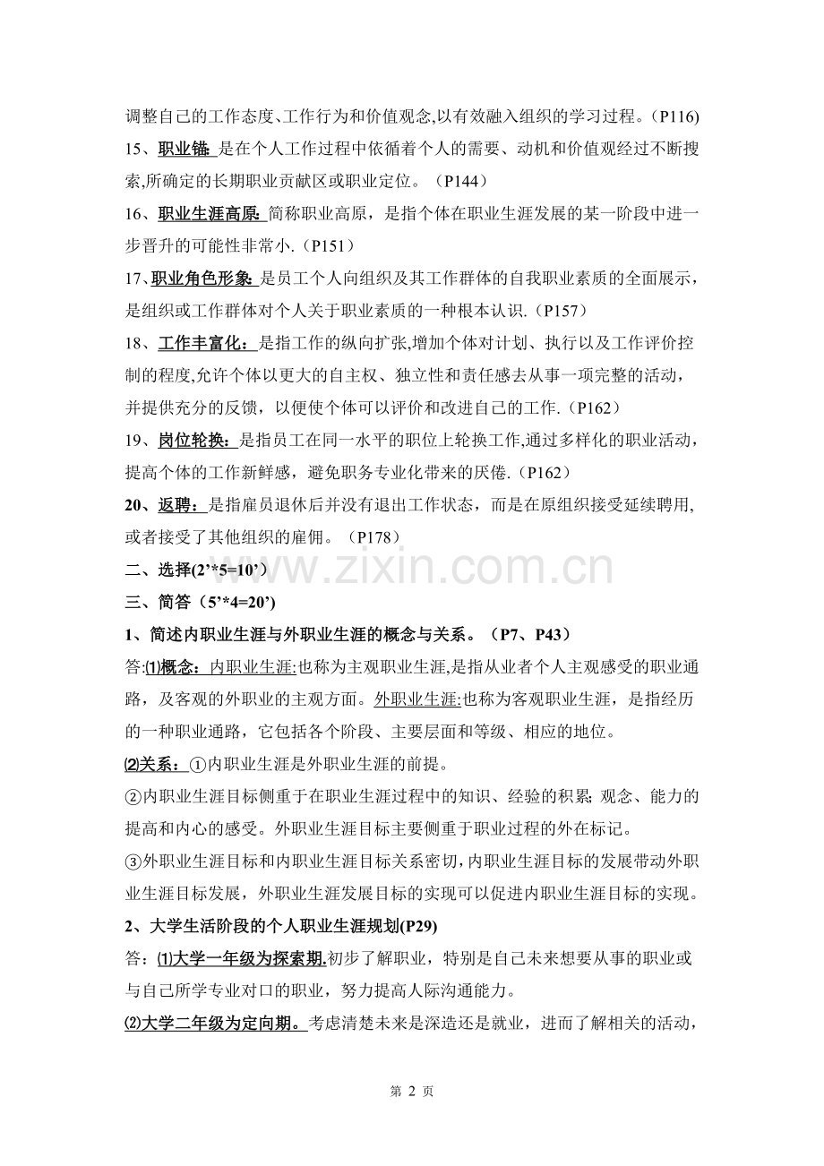 职业生涯管理期末复习资料.doc_第2页