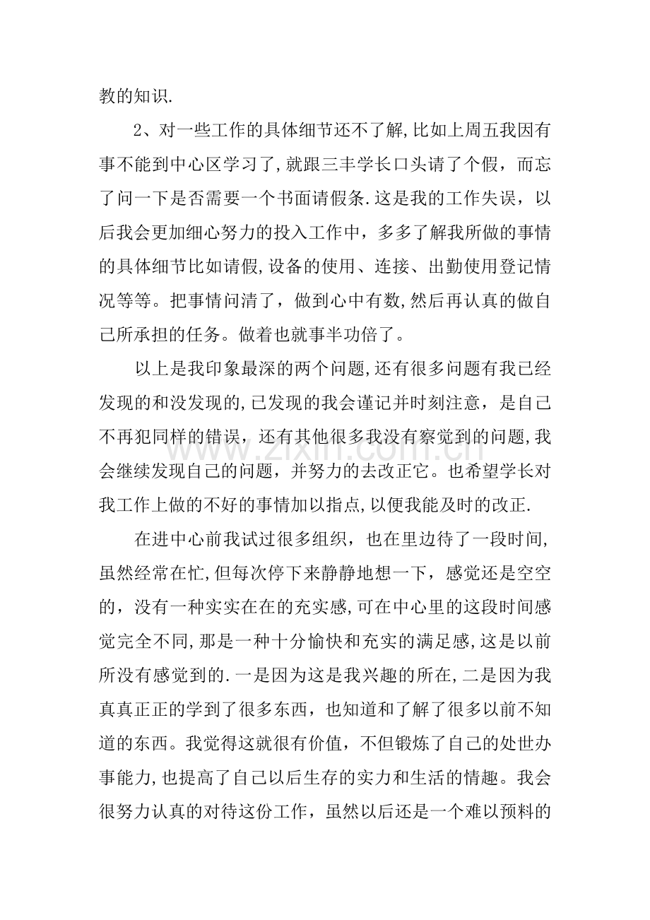 主持人个人年度工作总结大全.docx_第2页