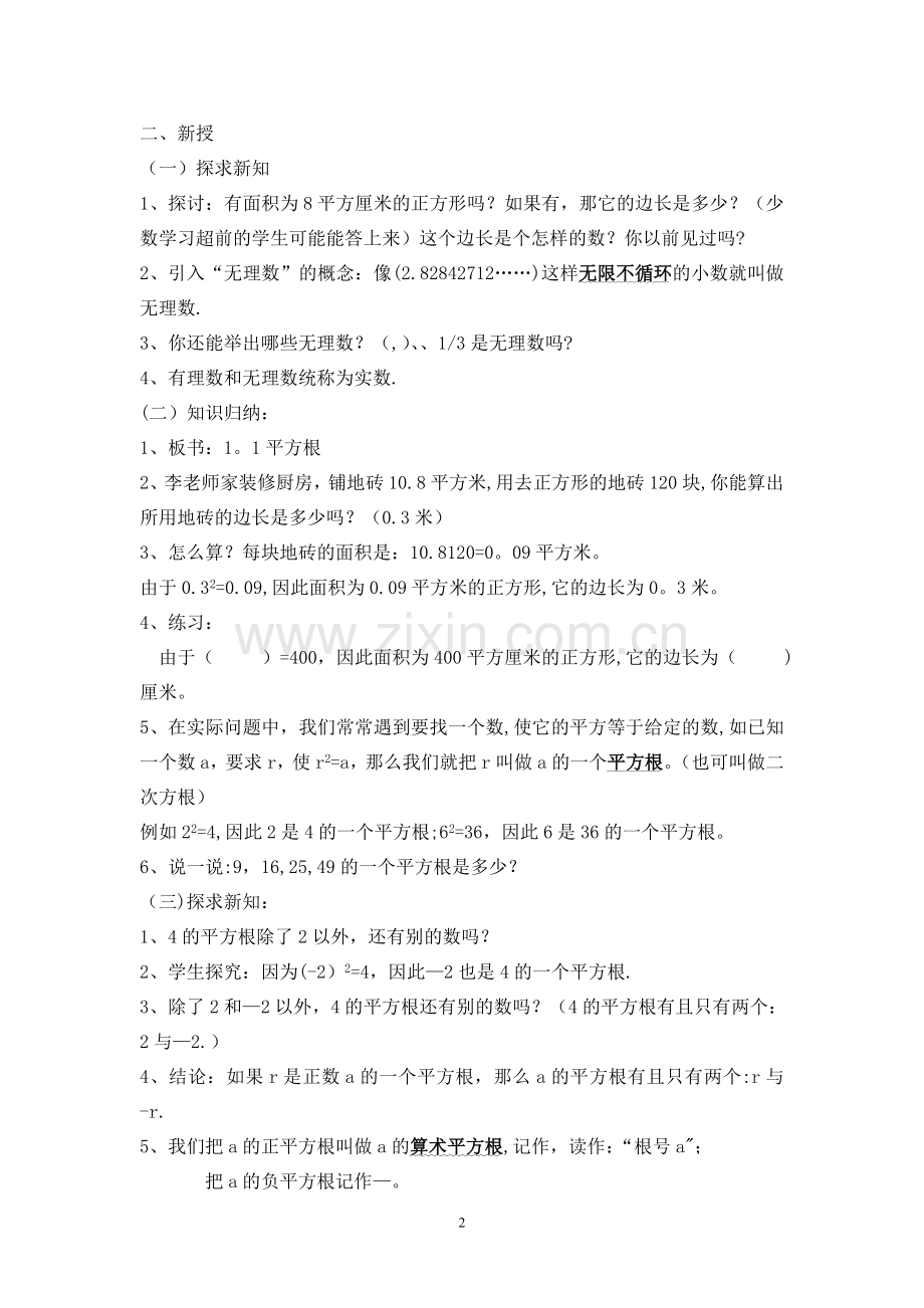 第六章实数教案.doc_第2页