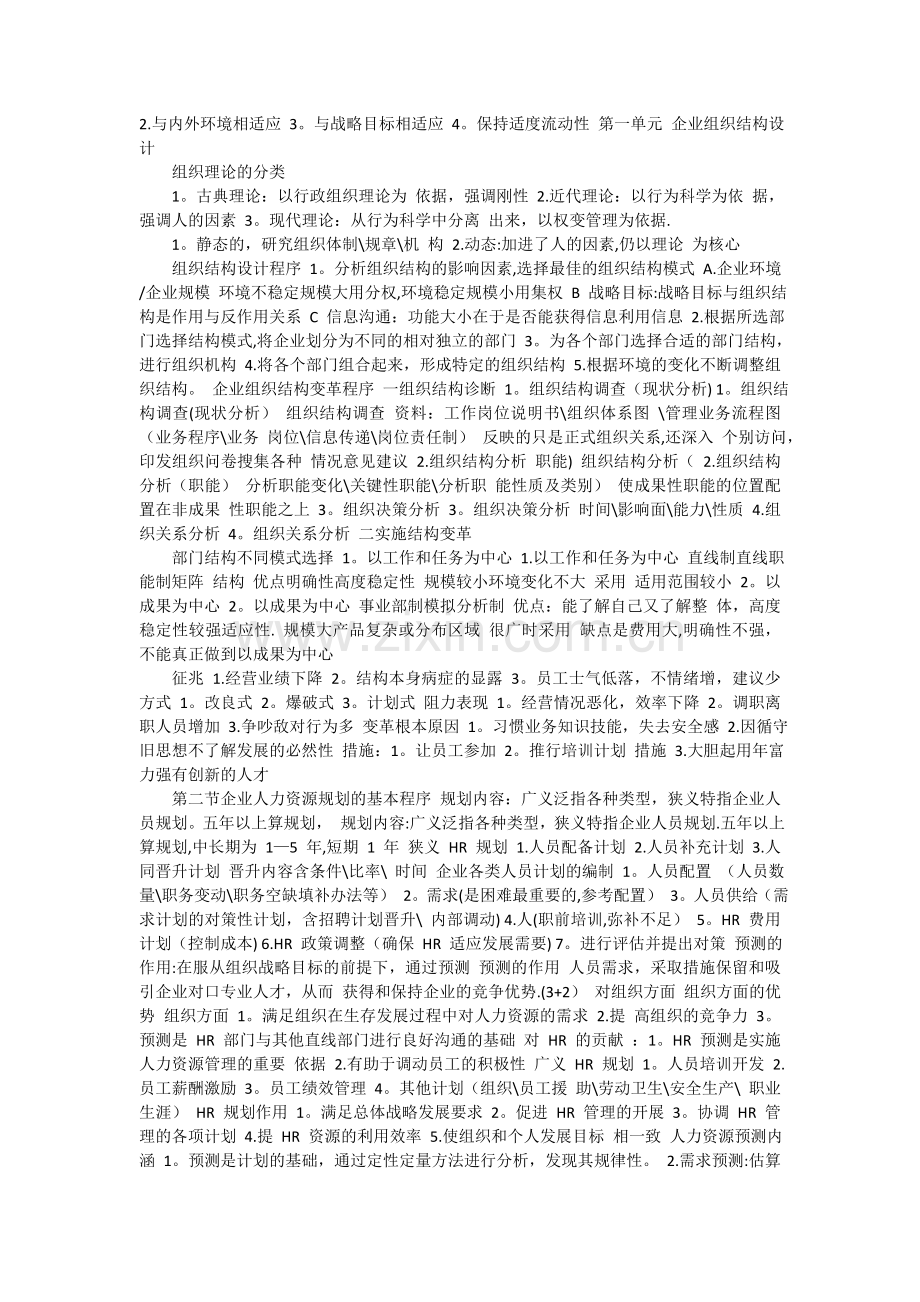 二级人力资源管理师考试复习资料(精炼汇总——方便复习).doc_第2页