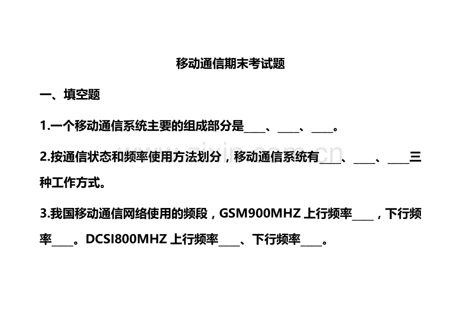 移动通信期末考试题.doc_第1页