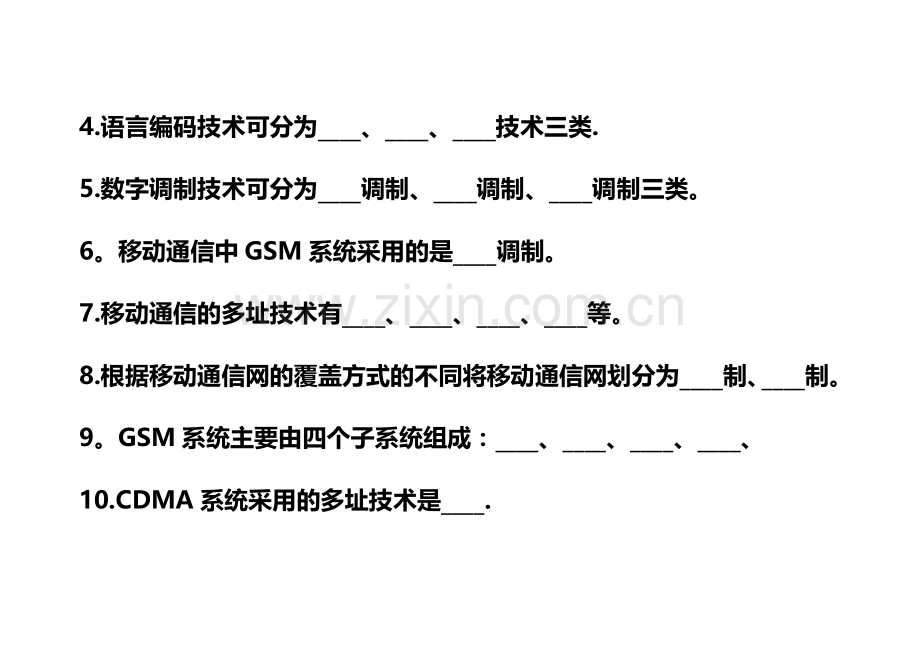 移动通信期末考试题.doc_第2页