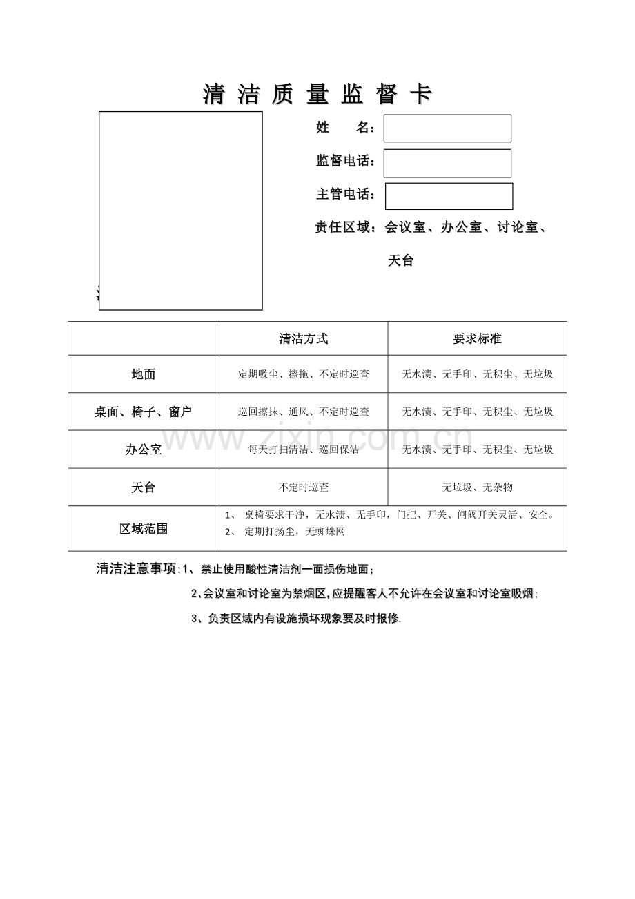 清洁质量监督卡.doc_第1页