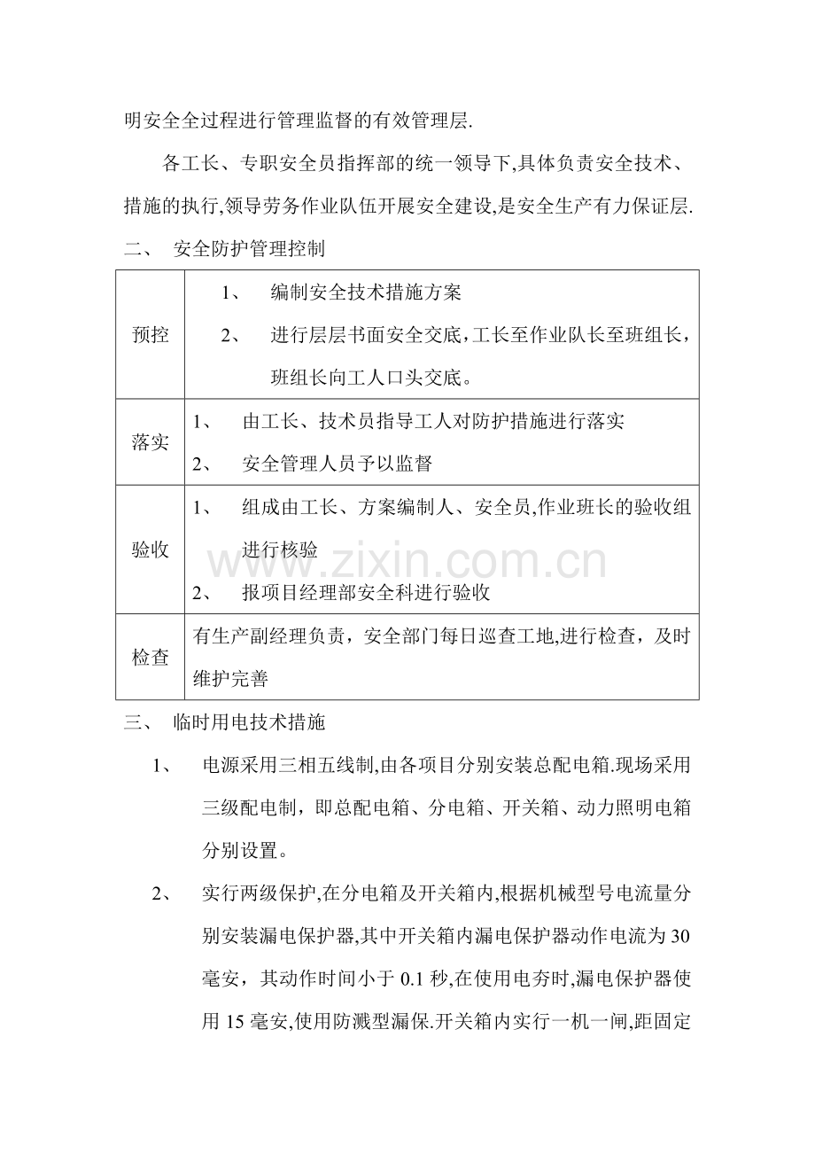 安全技术措施专项方案.doc_第2页