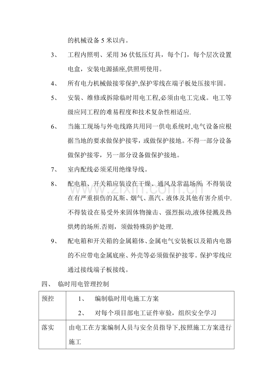 安全技术措施专项方案.doc_第3页