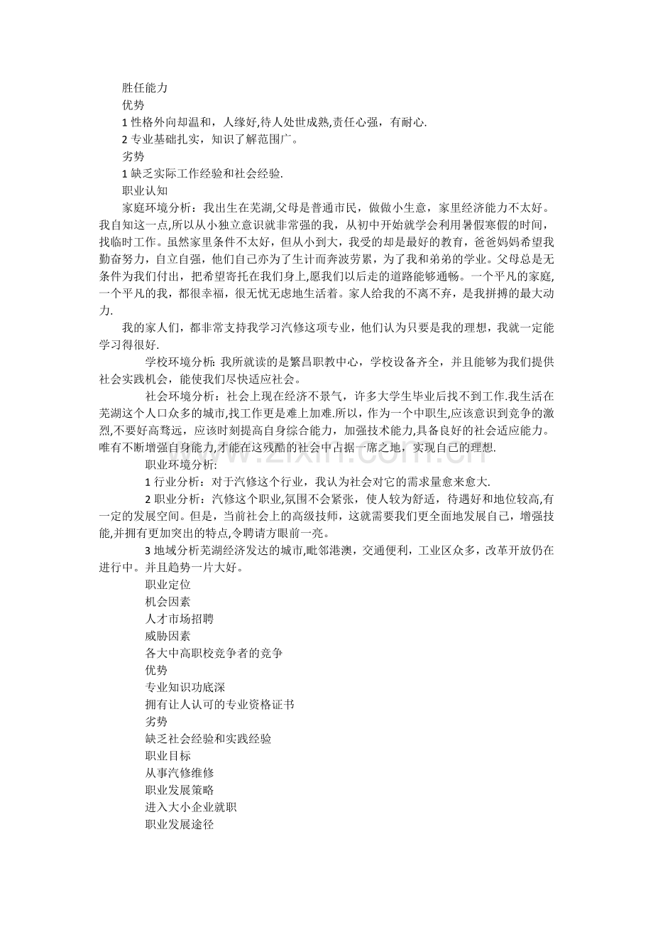 汽修学生职业生涯规划.docx_第2页