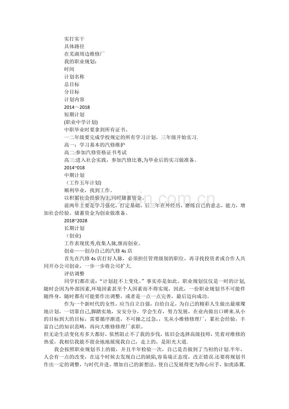 汽修学生职业生涯规划.docx_第3页