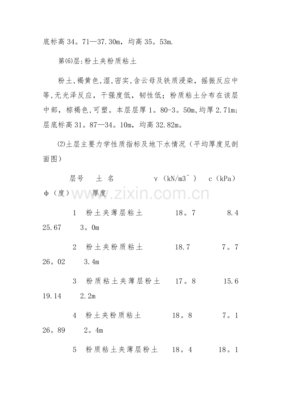 基坑监测技术方案及预算.doc_第3页